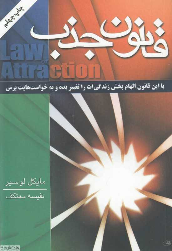 قانون جذب (لیوسا)