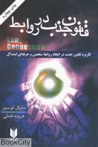 قانون جذب در روابط
