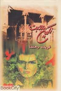 نگین محبت