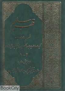 قلب سلیم 1و 2