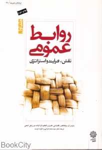 روابط عمومی 1