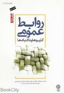 روابط عمومی 2