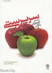 سرپرستی (رمز بهره‌وری بالاتر)