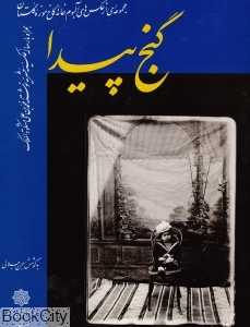 گنج پیدا