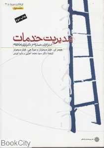 مدیریت خدمات 2