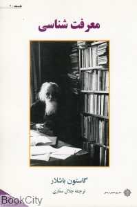 معرفت‌شناسی