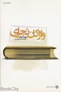 واژگان تجاری (اصطلاح‌شناسی 2)