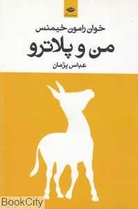 من و پلاترو