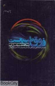 فوق طبیعت
