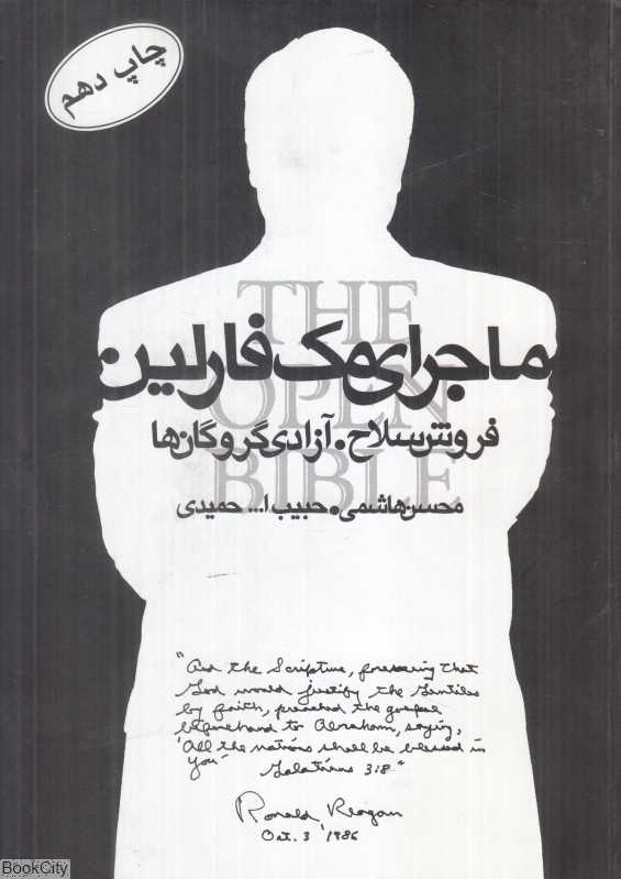 ماجرای مک فارلین