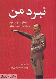 نبرد من (وزیری گالینگور)