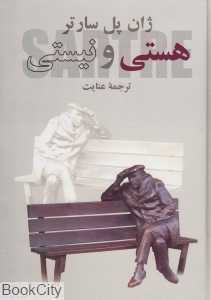 هستی و نیستی