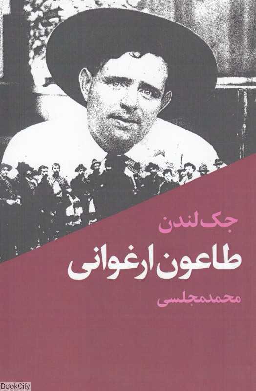 طاعون ارغوانی