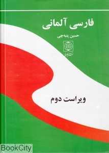 فرهنگ فارسی آلمانی