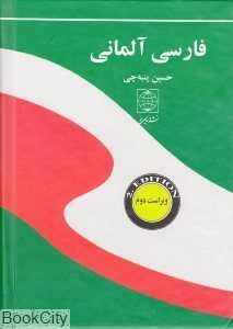 فرهنگ فارسی آلمانی