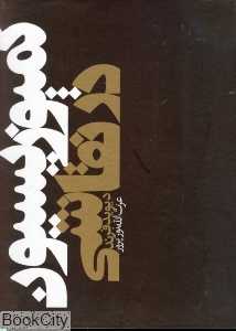 کمپوزیسیون در نقاشی