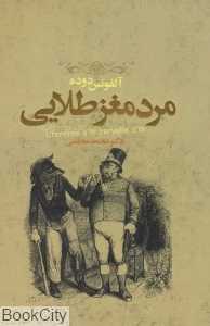 مرد مغز طلایی