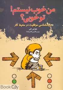 من خوب نیستم تو خوبی