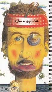 کتاب چهره‌سازی