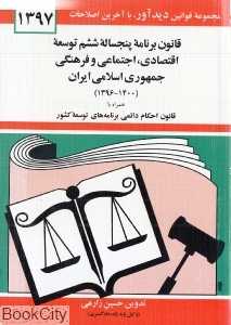 قانون برنامه پنج‌ساله هفتم پیشرفت جمهوری اسلامی ایران