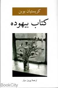 کتاب بیهوده (دوستان)