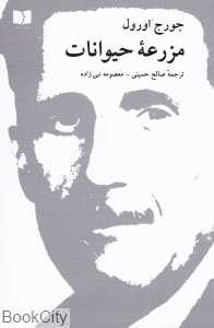 مزرعه حیوانات (دوستان) - 0