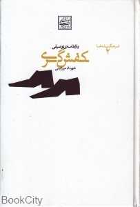 واژه‌نامه توصیفی کفش‌گری (فرهنگ پیشه‌ها 2)