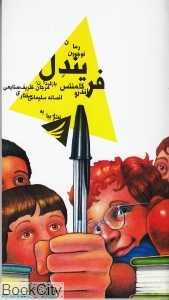 فریندل