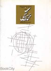کسانی که جامعه را می‌سازند 2