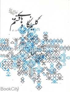 گلیم نگاره های قشم