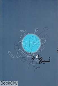 نیم ماه