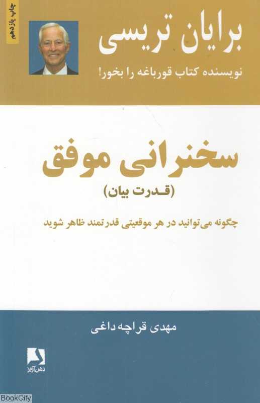 سخنرانی موفق - 0