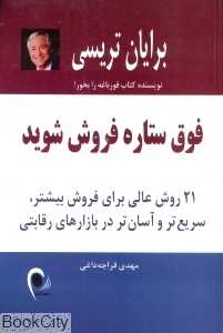 فوق ستاره فروش شوید