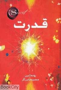 قدرت (شومیز)