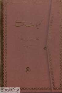 کلیات سعدی (وزیری ذهن‌آویز)