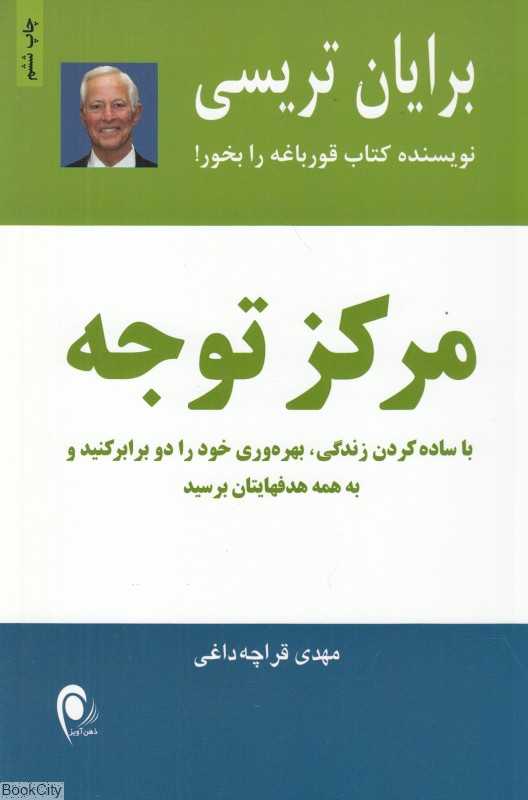 مرکز توجه