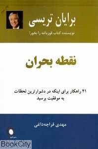 نقطه بحران