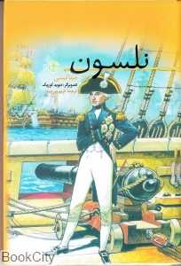 نلسون