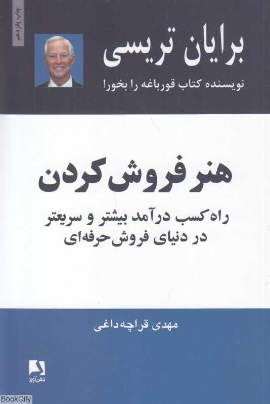 هنر فروش کردن - 0