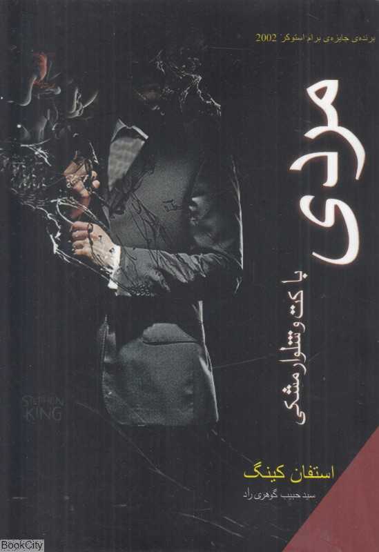 مردی با کت و شلوار مشکی