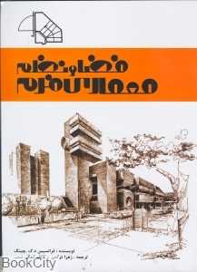 فضا و نظم معماری فرم (راه کمال)