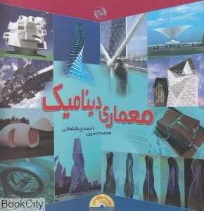 معماری دینامیک با DVD