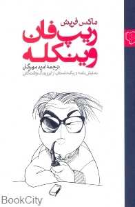 ریپ فان وینکله