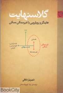 گلاسنهایت