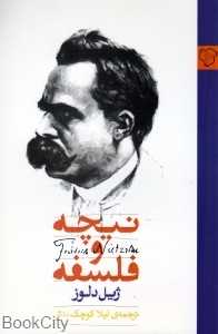 نیچه و فلسفه