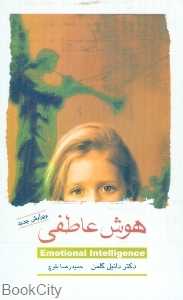 هوش عاطفی - 0