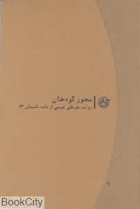 محور کوه‌خان