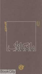 کتاب خرازی (یادگاران 7)