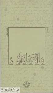 کتاب کاوه (یادگاران 6)