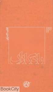 کتاب ناصری (یادگاران 13)